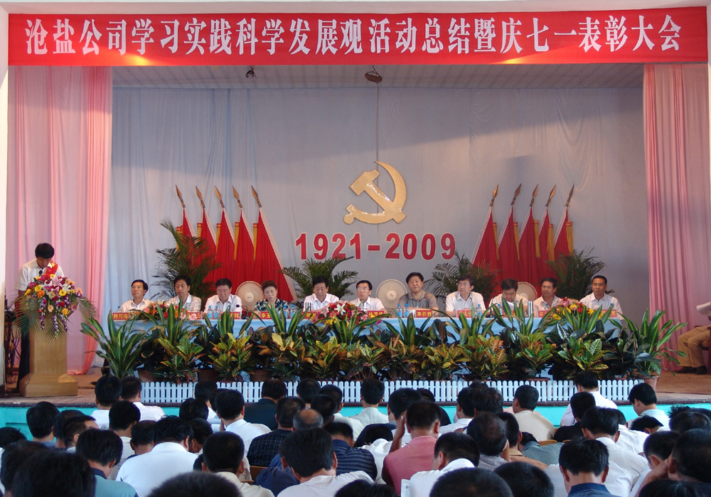 大會(huì)會(huì)場(chǎng)